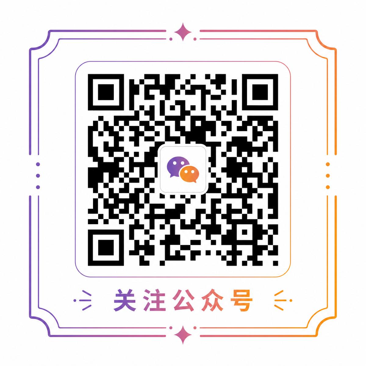 套路直播公众号二维码